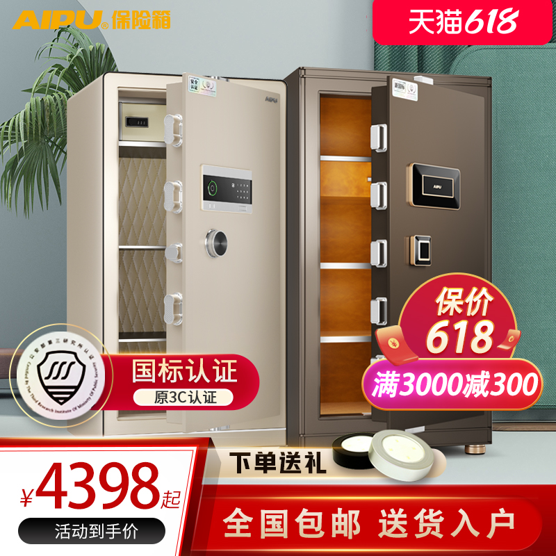 AIPU Aipu large fingerprint password safe 1.2 meters home office 1.5 meters large capacity safe anti-theft all-steel key file cabinet home wall safe 1 meter delivery into the home