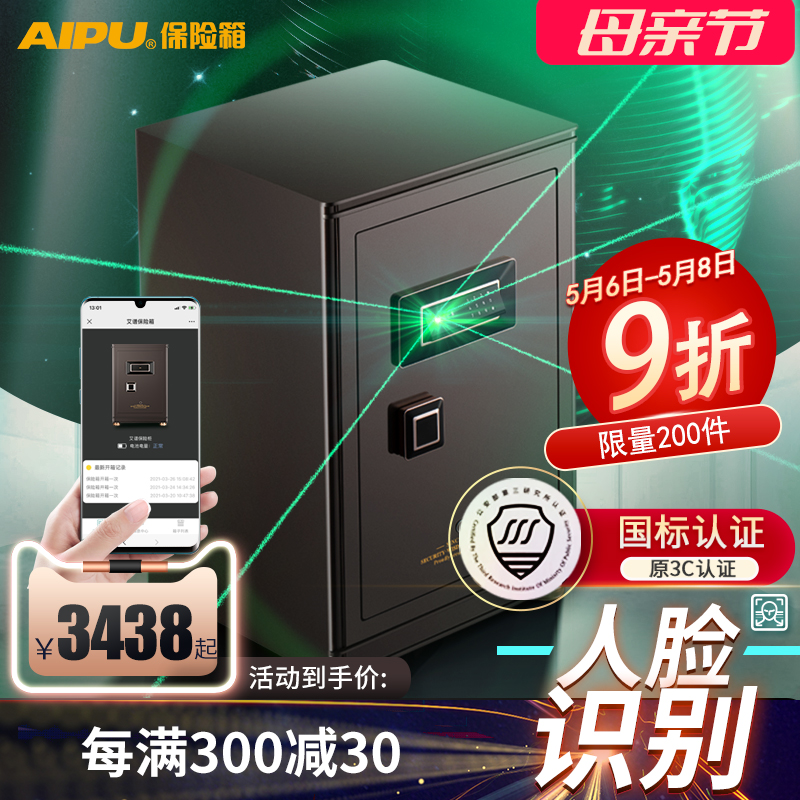 AIPU Espectrum face recognition safe WiFi remote prompt safe home Anti-theft smart home All steel password 60cm Nip Family Office Large Entrance Wall Headboard Wardrobe