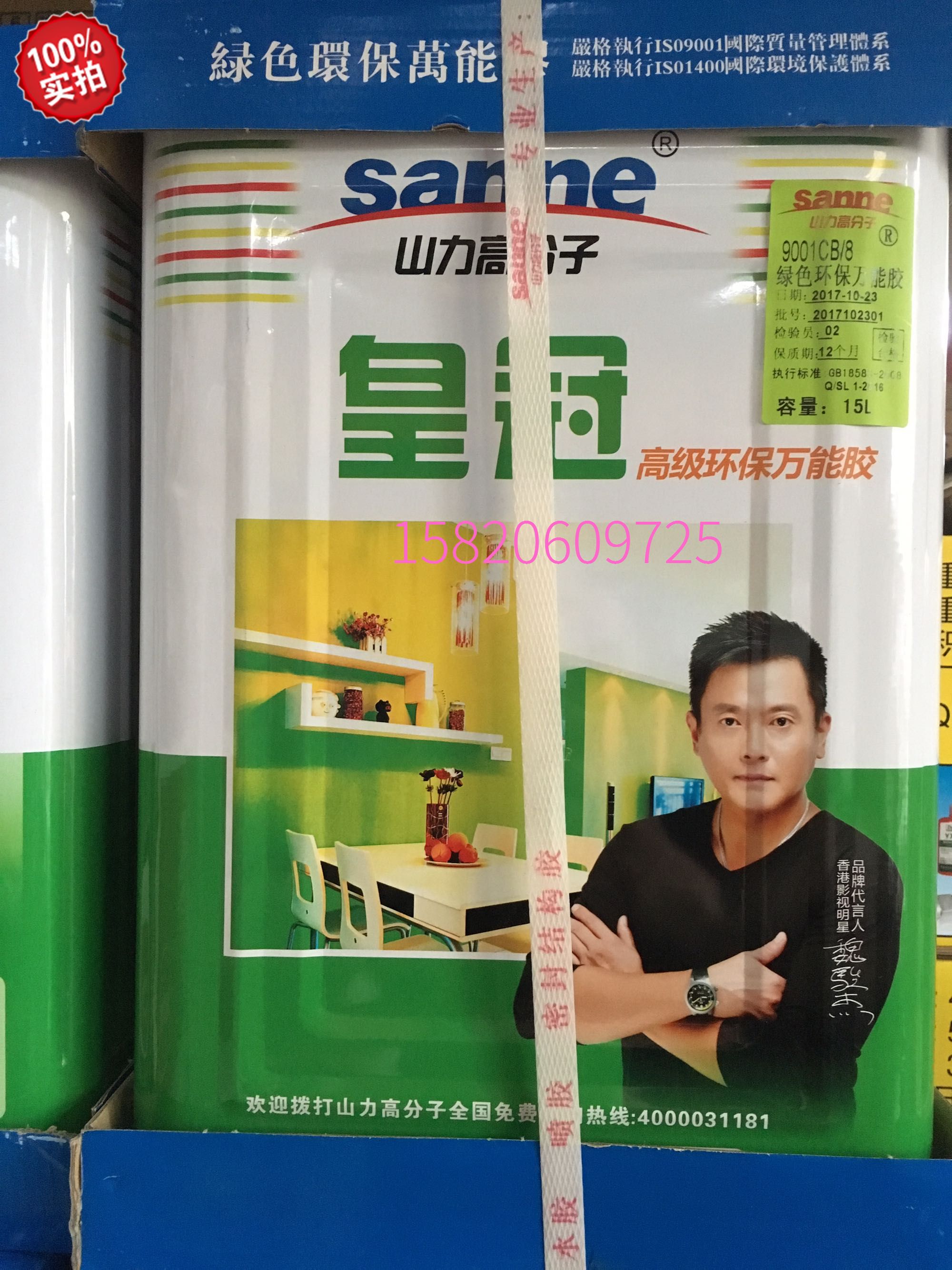 Mountain Force 15L Crown Wan Use Glue Fire Plate Aluminum Plastic Plate Special Glue Leather Glue Advertising Glue Carpet Glue