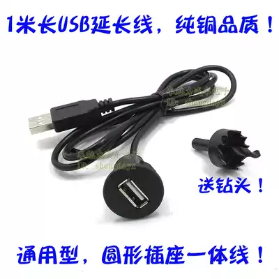 Universal USB extension cord perforated embedded installation 1 meter long pure copper USB data cable cable conversion socket