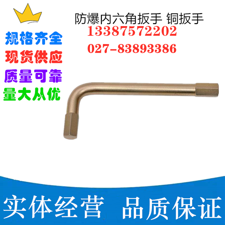 Wuhan Explosion-proof Allen Wrench Copper Allen Wrench Copper Allen Wrench Explosion-proof Wrench Hexagon Wrench