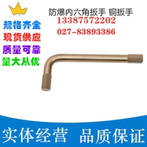 Wuhan explosion-proof inner hexagonal wrench copper wrench in copper hexagon wrench