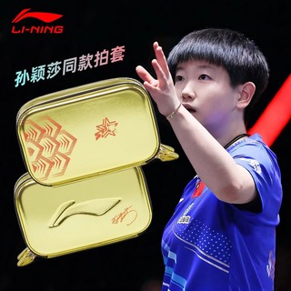 李宁乒乓球拍套孙颖莎王楚钦马龙同款拍包国家队款乒乓球拍收纳包