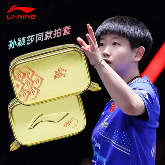 李宁乒乓球拍套孙颖莎王楚钦马龙同款拍包国家队款乒乓球拍收纳包