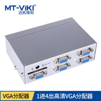 Maitou dimension moment four VGA video distributor 4 monitors show the same picture MT-2504