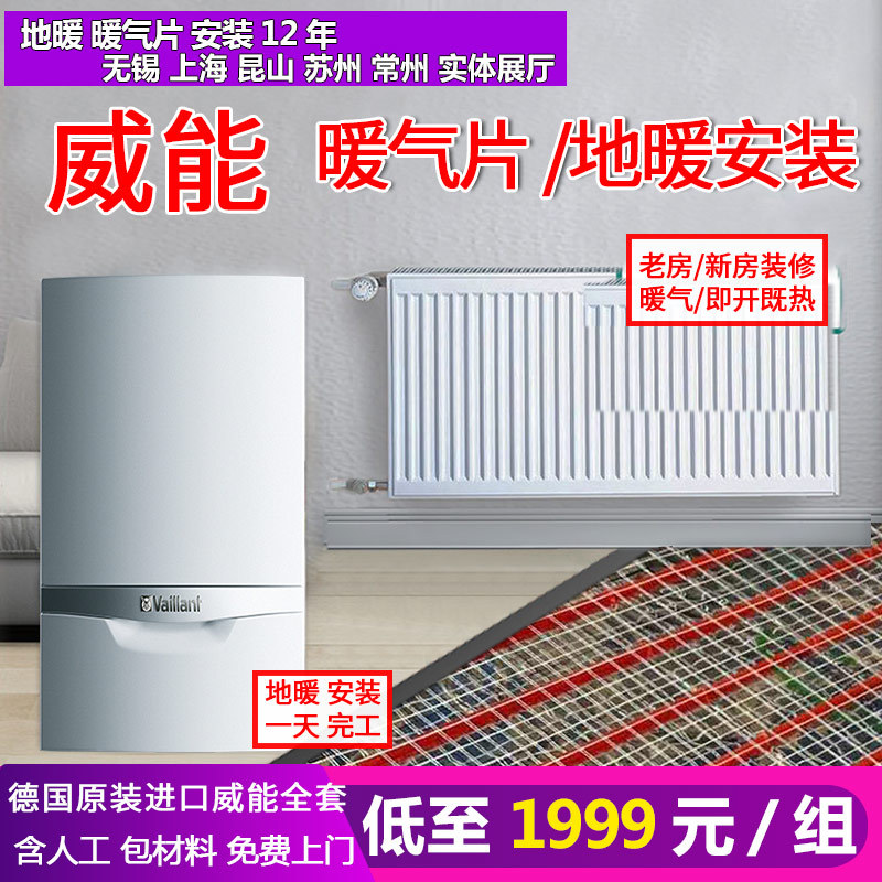 Wuxi Exposed Radiator Household Water Heating Radiator Electric Heating Gas Wall-Mounted Stove Wall Heating Wall Heating Radiator Installation