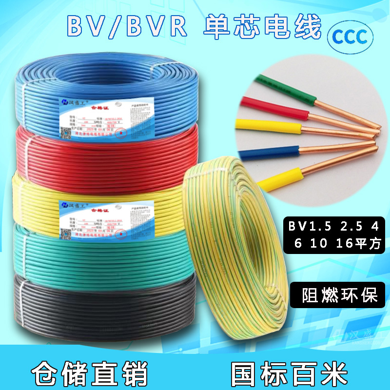 National Standard Wire and Cable Bvr0.75 1 1.5 2.5 4 6 1016 Square Pure Copper Single Soft Core Home Decoration Wire