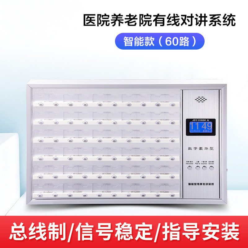 Hospital nursing home JSY-5188K digital luxury intercom system bedside screwling bell