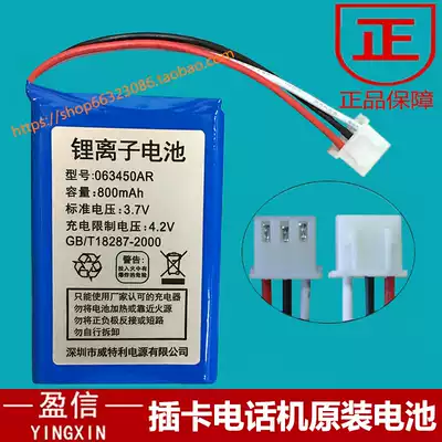 The original Sheng phone card wireless wired telephone landline 063450AR lithium-ion rechargeable battery 800 mA