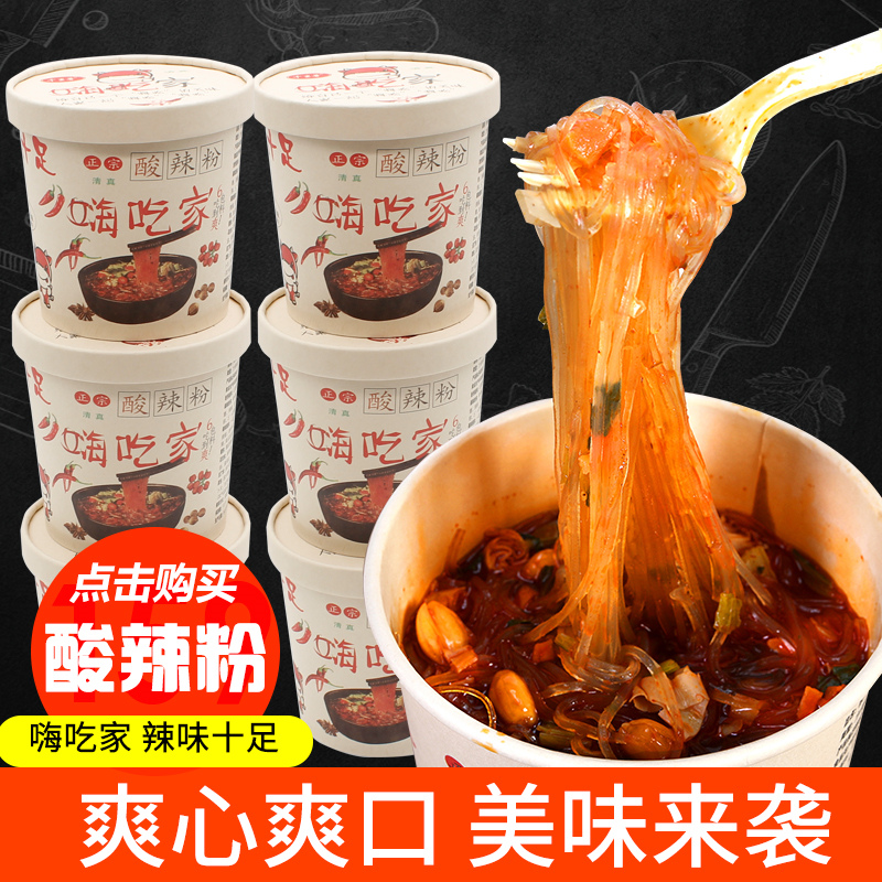 千里薯清真嗨吃家酸辣粉6桶装整箱重庆正宗方便速食网红红薯粉丝
