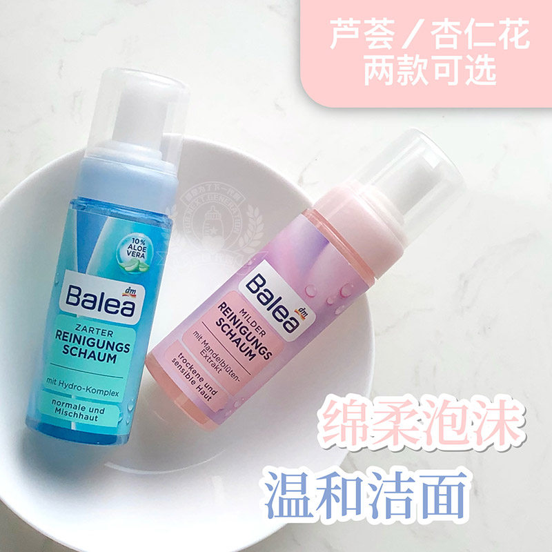 German balea Barleja Foamy washbread Facial Mousse Milk Cleansing Control Oil Moisturizing Aloe Vera Almond Flowers