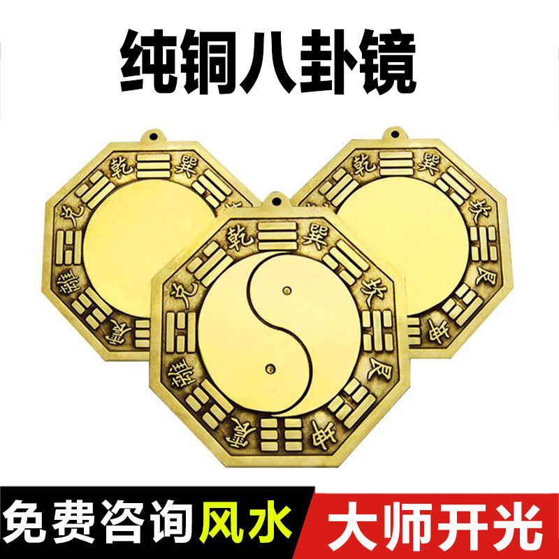 Pure copper mirror Feng Shui convex gossip mirror block brake Household concave mirror door suction wealth town house open evil copper mirror Tai Chi