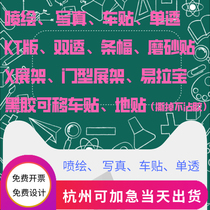 520 inkjet cloth photo outdoor adhesive car sticker brush KT version easy-to-pull treasure door-type exhibition frame outdoor advertising custom printing