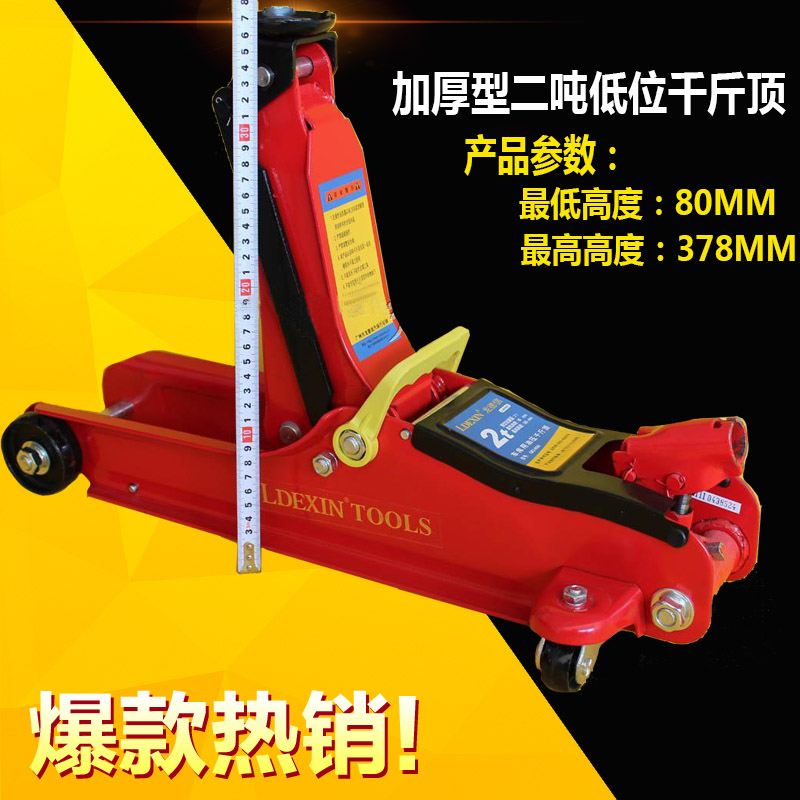 Long Daxin 2T2 5T low position horizontal Jack low chassis trolley jack minimum 80mm