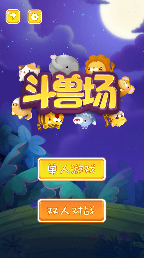 游戏 cocos creator 2.2.2版本(单机版斗兽棋)源码-成都宝兰