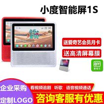 Small degree at home 1s Baidu Smart Screen 1S Voice home large screen voice control video call wireless Bluetooth audio