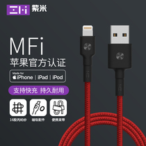 ZMI purple rice MFi certification for Apple 12 data cable iphone12 11 7 7p 8p X ipad line