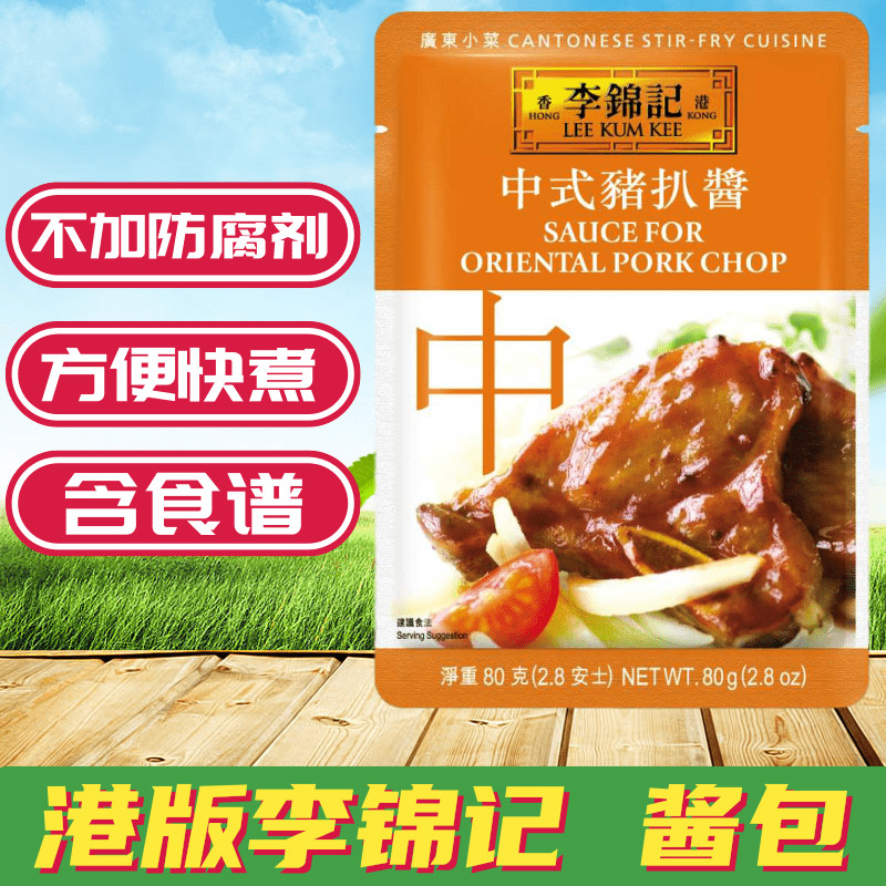 Golden Crown Seller Hong Kong Edition Li Jinji Guangdong Sailor Series Sauce Bag Chinese Pork Sauce Sauce