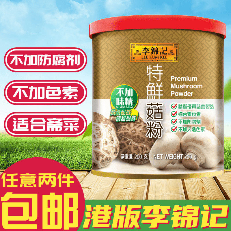 Gold Guanhong seller Hong Kong Li Jinjing special fresh mushroom powder without preservative taste 200g
