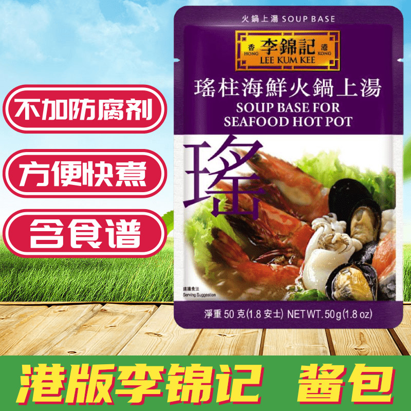 Golden Crown Seller Port Edition Li Jinkee Hot Pot Upper Soup Series Sauce Bag Yao Pillar Seafood Hot Pot on Soup Sauce-Taobao