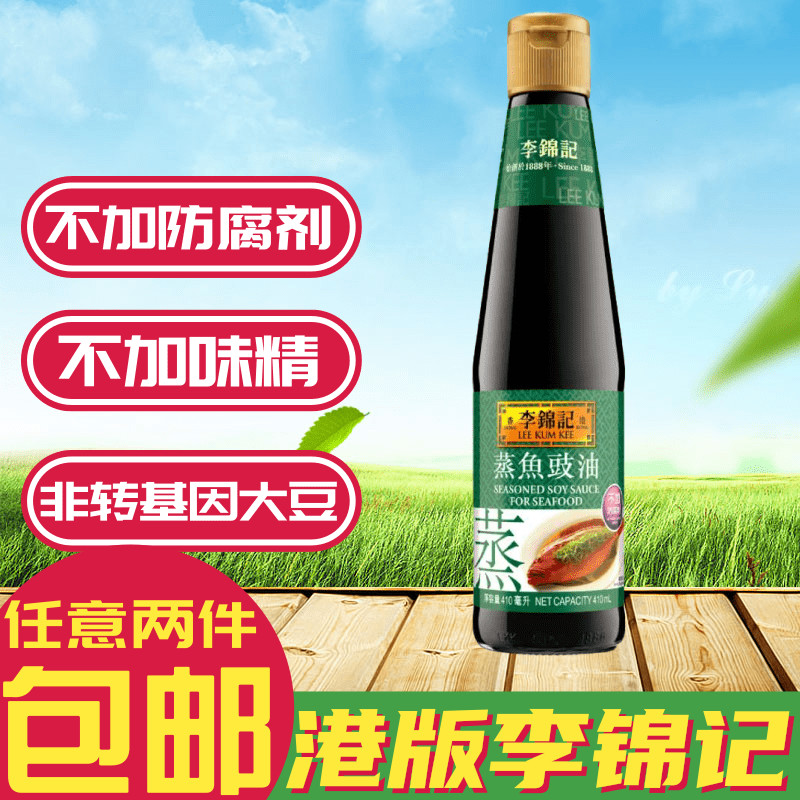 Hong Kong version of Lee Kum Kee soy sauce steamed fish soy sauce umami soy sauce brewed soy sauce seafood soy sauce dipping sauce 410ml