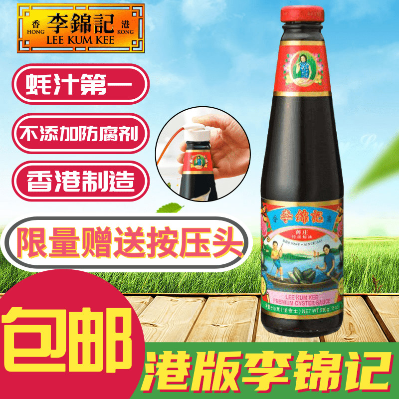 Hong Kong Version of Lee Kum Kee Oyster Sauce Lee Kum Kee Old Village Oyster Sauce Premium Oyster Sauce Pickled Meat Stir-fried Cold Dip Sauce 510g