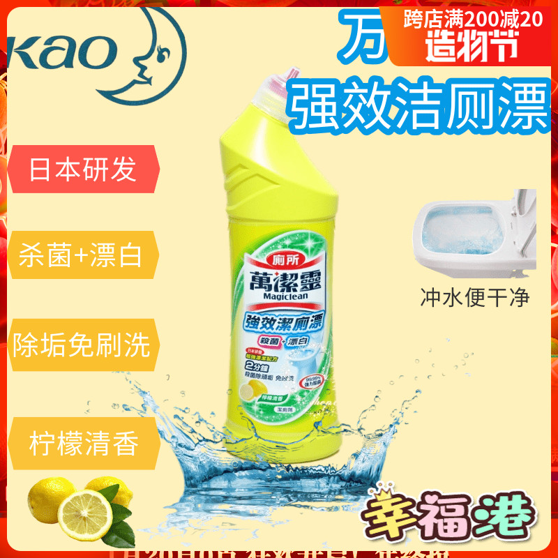 KAO Kao Wanjieling powerful toilet cleaning rinse sterilization and bleaching toilet cleaning agent lemon flavor no scrub 500ml