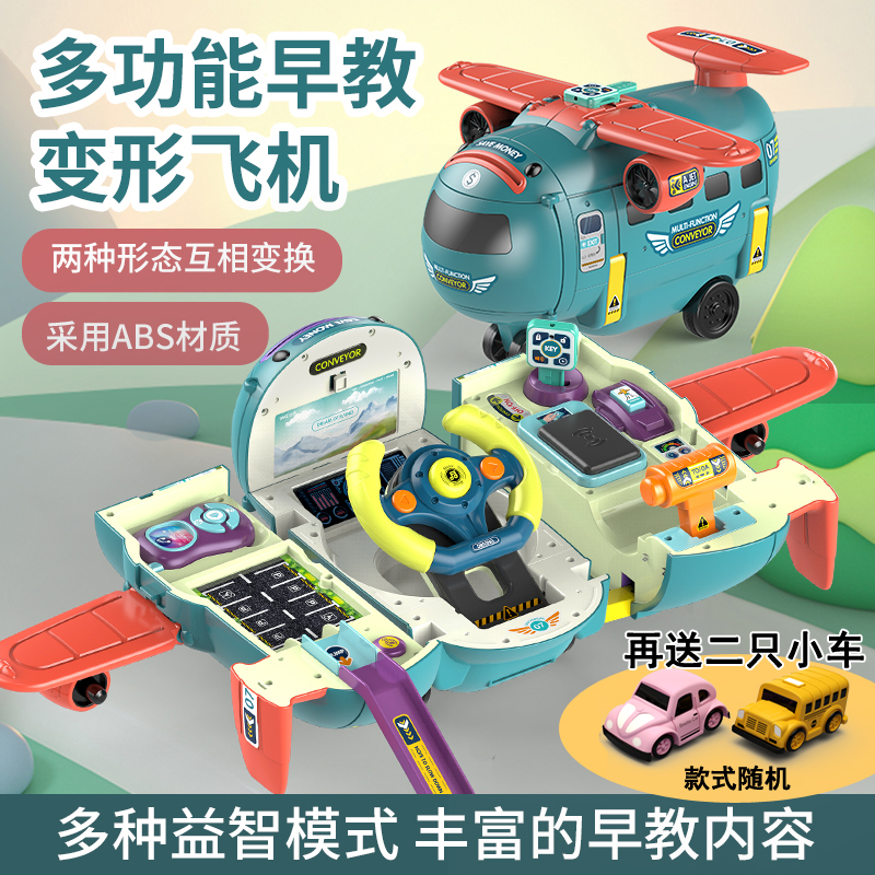 Children's multifunctional deformed cartoon airplane toy boys and girls baby puzzle inertia car 2 years old and above 3 years old