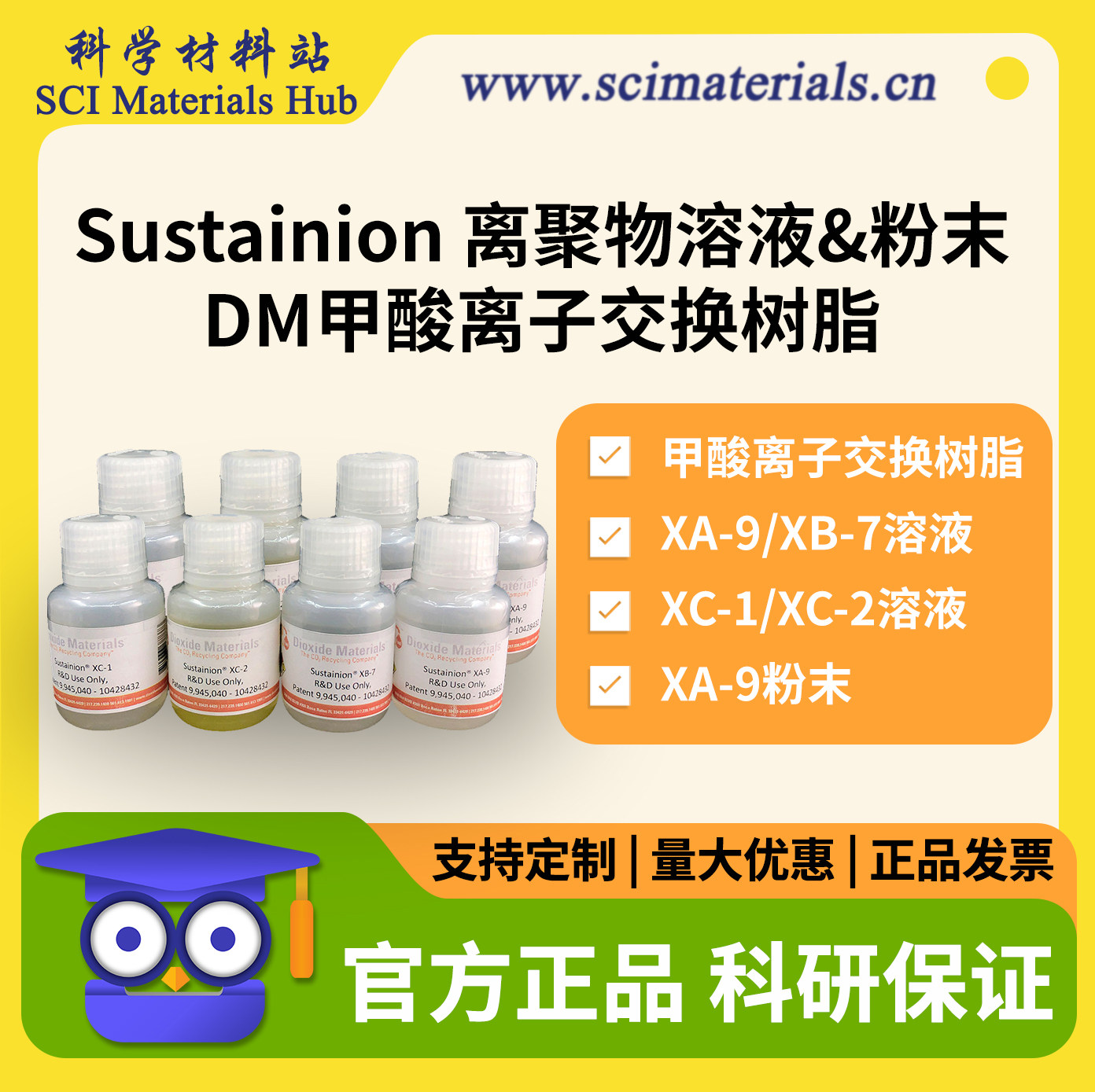 Sustainion (XA-9/XB-7/XC-1/XC-2)离聚物溶液&amp;粉末 离子交换树脂