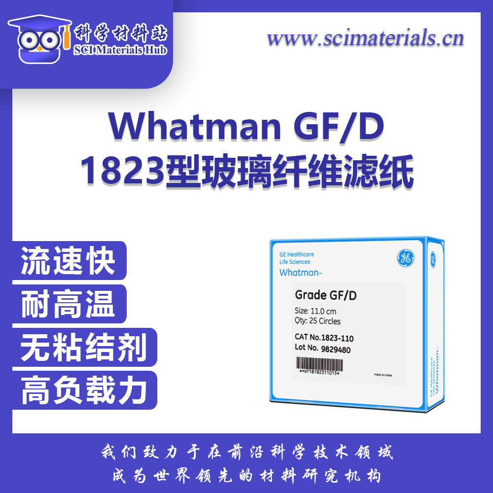 Whatman GF/D玻璃纤维滤纸1823-025/047/055/070/090/110/125/150