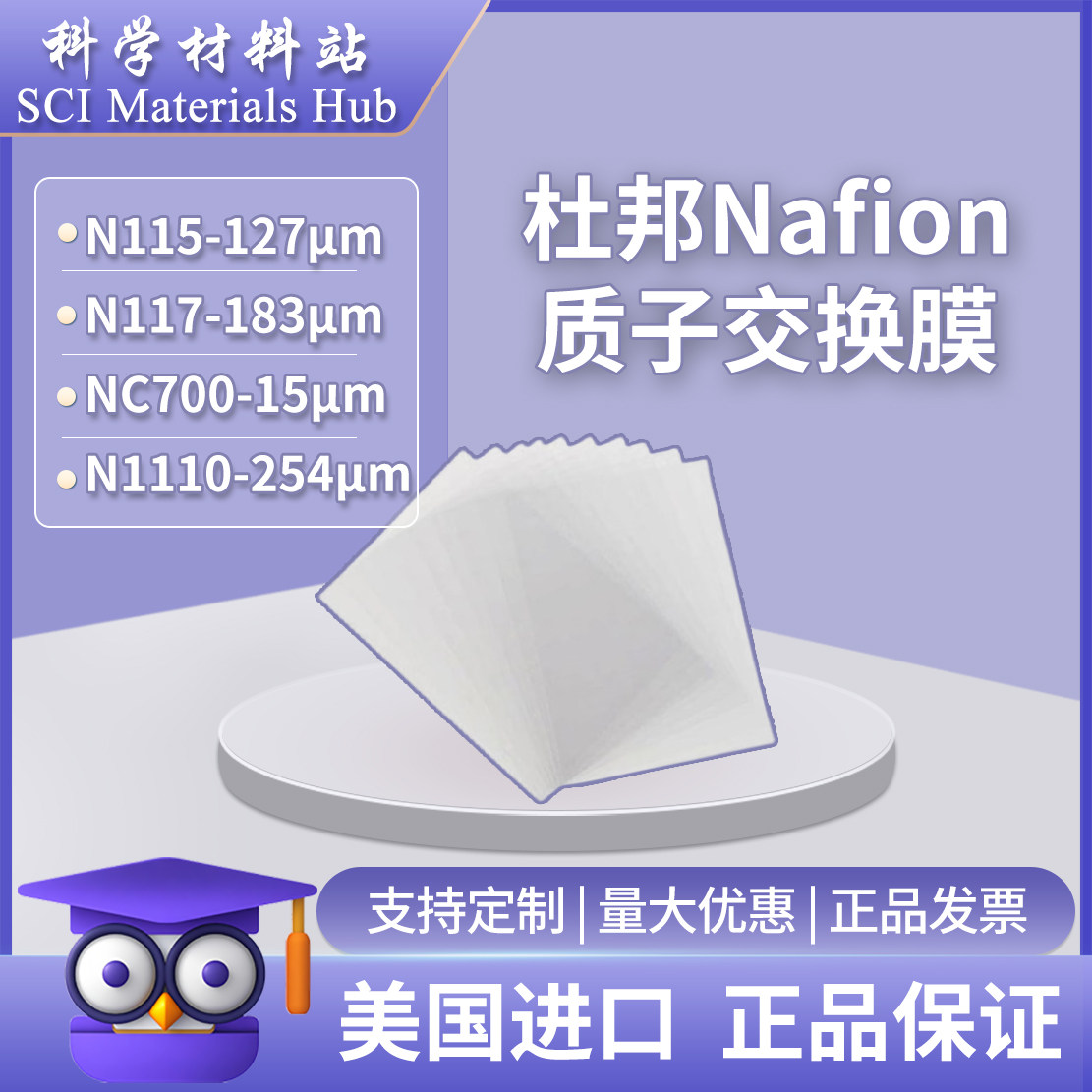 杜邦质子交换膜 萘酚Nafion N115 N117 N1110 NC700 全氟磺酸膜
