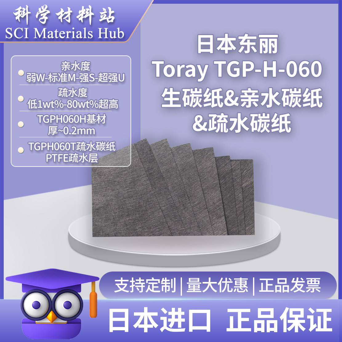Toray东丽亲水碳纸 TGPH060 导电碳纸基材 生碳纸 &amp; 疏水碳纸
