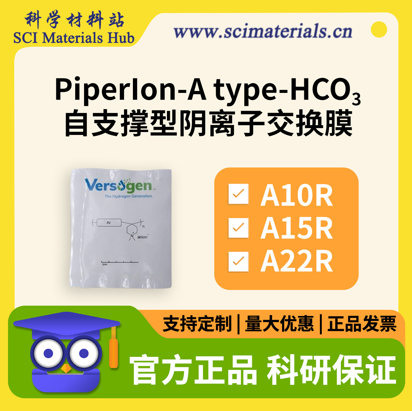 美国PiperION 10/15/22&mu;m机械增强阴离子交换膜  官方授权书可查