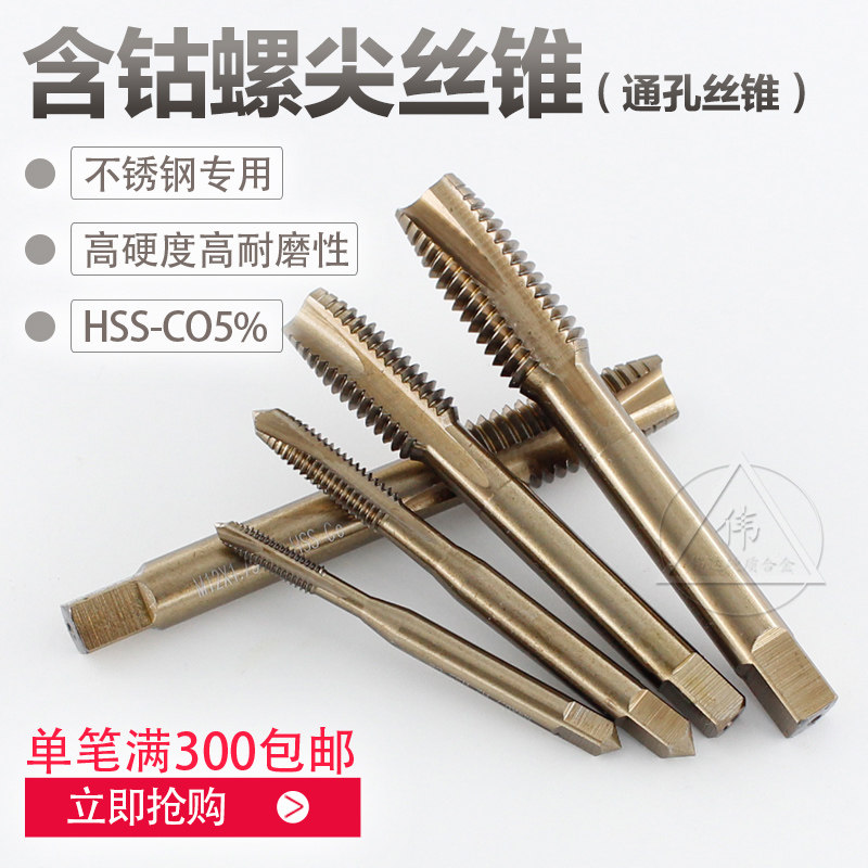 Cobalt screw tapping screw tap with cobalt screw tip screw tapping M35 stainless steel machine with screw tapping titanium with screw tapping titanium
