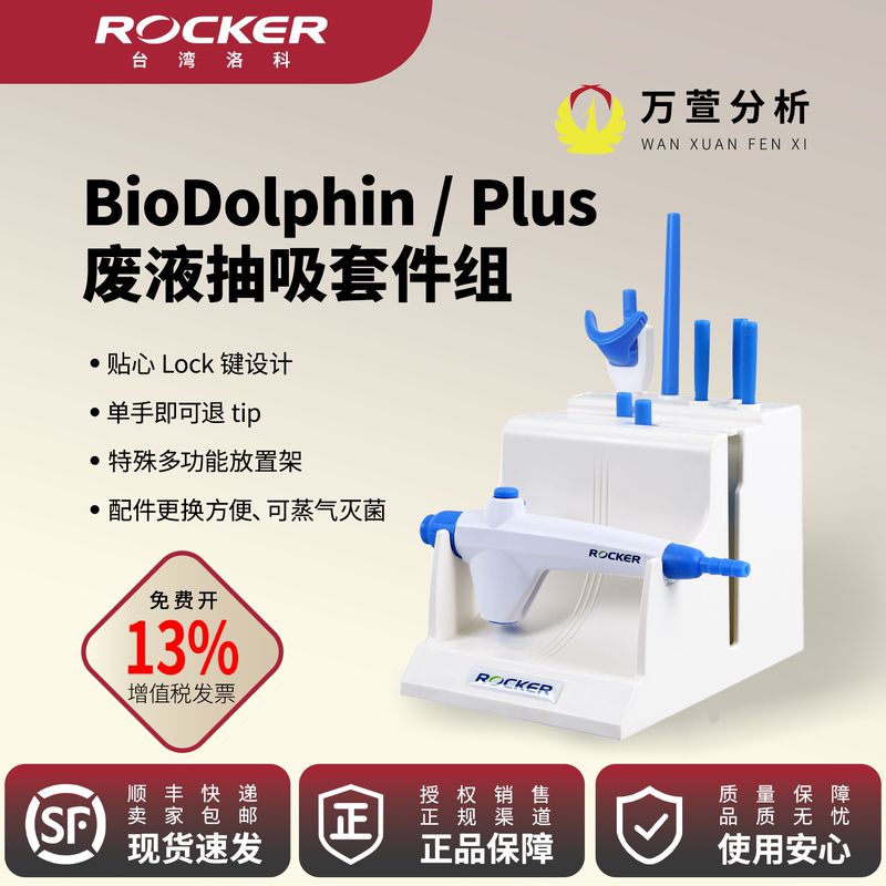 Taiwan Loke Biodolphin Biochemical Waste Liquid Extractor Suction Device Suction System Accessories Suction Kit Set