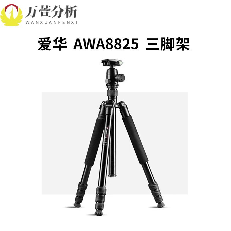杭州爱华AWA8825金属三脚架声级计噪音仪配套支架可移动户外架子
