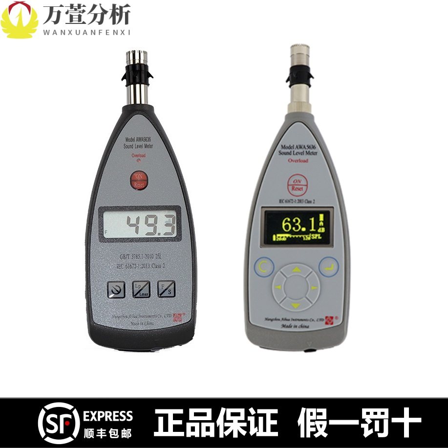 杭州爱华AWA5636基本型-1-2噪音计噪声测试仪声级计国标可过计量