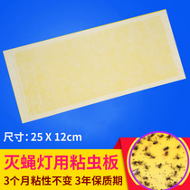 Sticky-Catching fly-extinguishing lamp with fly-killing paper sticky fly board sticker 25x12cm sticky insect board mosquito repellent lamp sticky paper sticky fly sticker