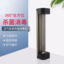 UV germicidal lamp disinfection lamp removable sterilizer home Commercial School hotel belly through air sterilization