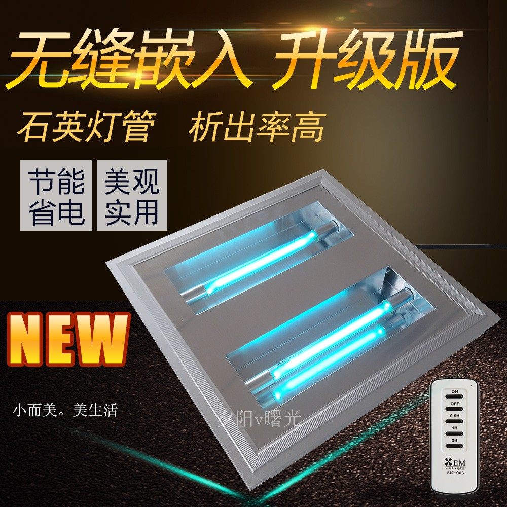 Small and American aluminum gusset plate ultraviolet sterilization and disinfection lamp ceiling integrated ceiling inlaid embedded home school commercial