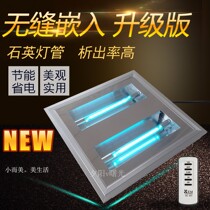 Small and beautiful aluminum gusset UV sterilization lamp ceiling integrated ceiling inlaid embedded home school Commercial