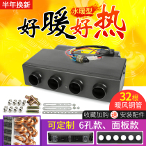 Vehicular warm air blower 12v warm water warmer 24v cart van van caravan car car in-car heating retrofit