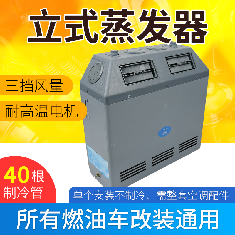 Car use air conditioning 505 evaporator assembly 12v wagon crane pile high machine dredger on-board refrigeration retrofit 24v