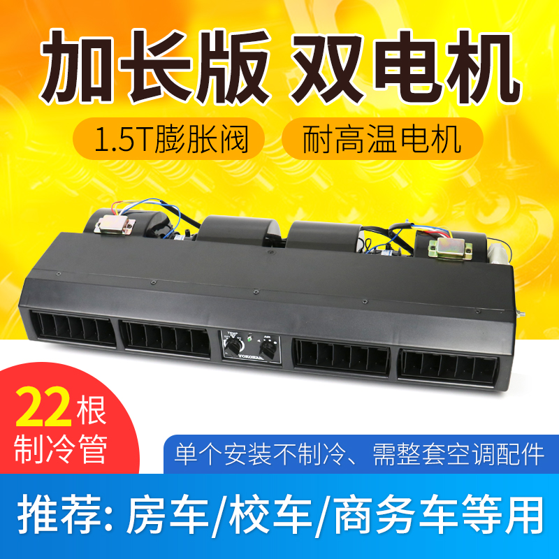 Car with air conditioning 223 evaporator assembly 12v caravan bread Business caravan on-board refrigeration retrofit GM 24v