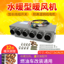Car with warm air blower 12v Water heating onboard warmer 24v vans Large wagon heating Heating retrofit