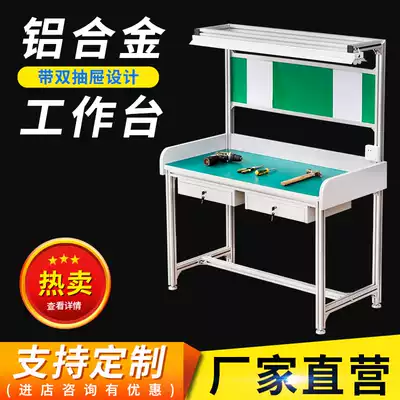Double-pumping aluminum alloy worktable table console thickening dedicated