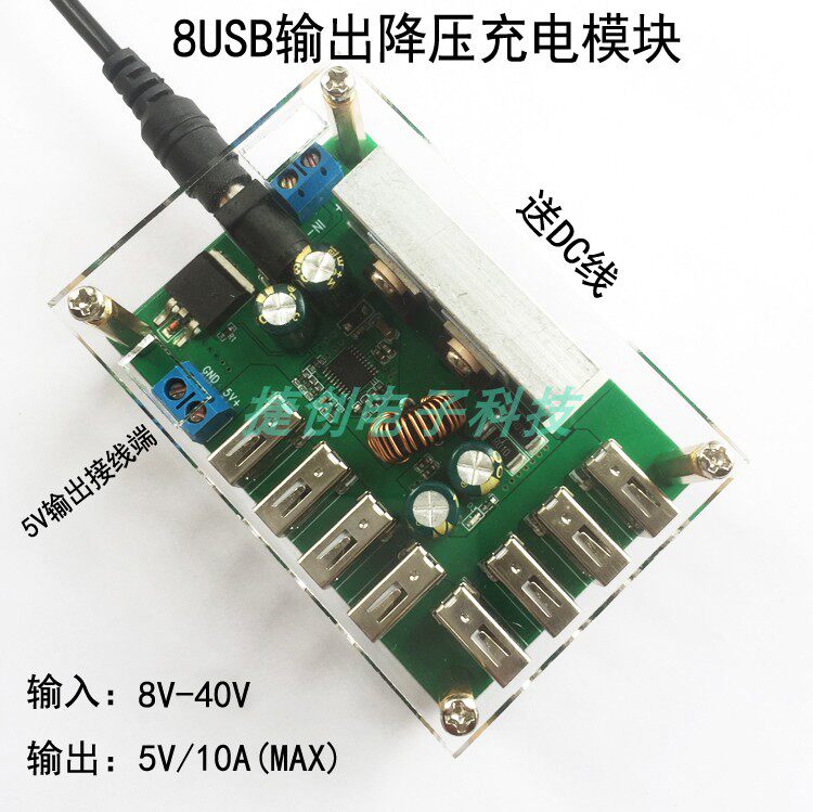 Step-down charging module 36V24V12V9V 5V10A 5V10A 8USB car charged with voltage-reducing mobile phone charging module