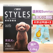 Nhật Bản Sunrise Shenglai biết phong cách chó poodle trong nước Teddy chó trưởng thành nhỏ thức ăn cho chó hạt nhỏ 2,4kg - Chó Staples