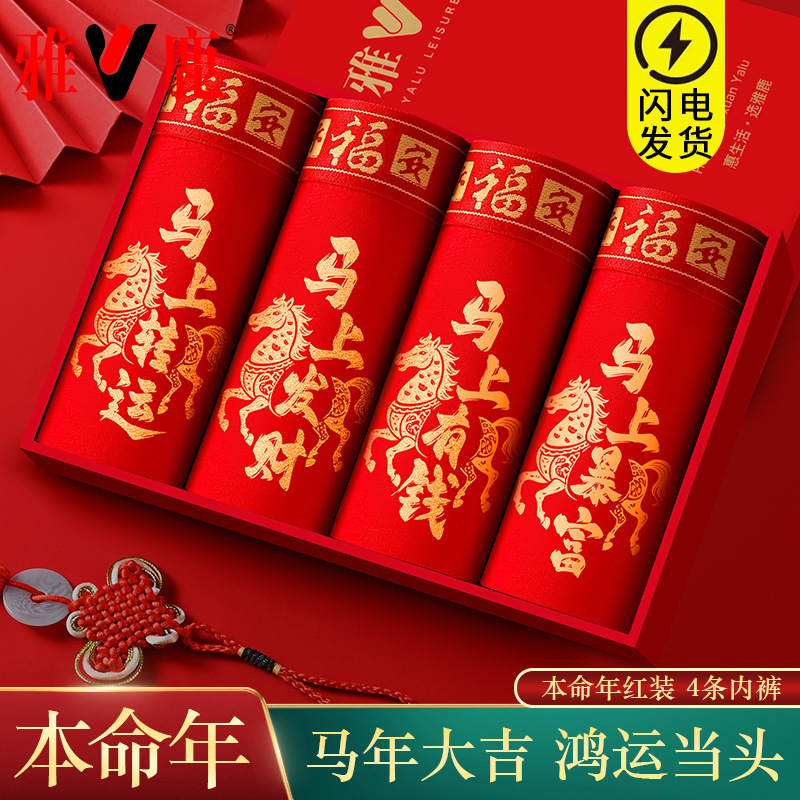 Yalu Men's Red Underwear Boxer Briefs 2026 Year of the Horse Pure Cotton Big Red Men's Large Size Boxer Briefs