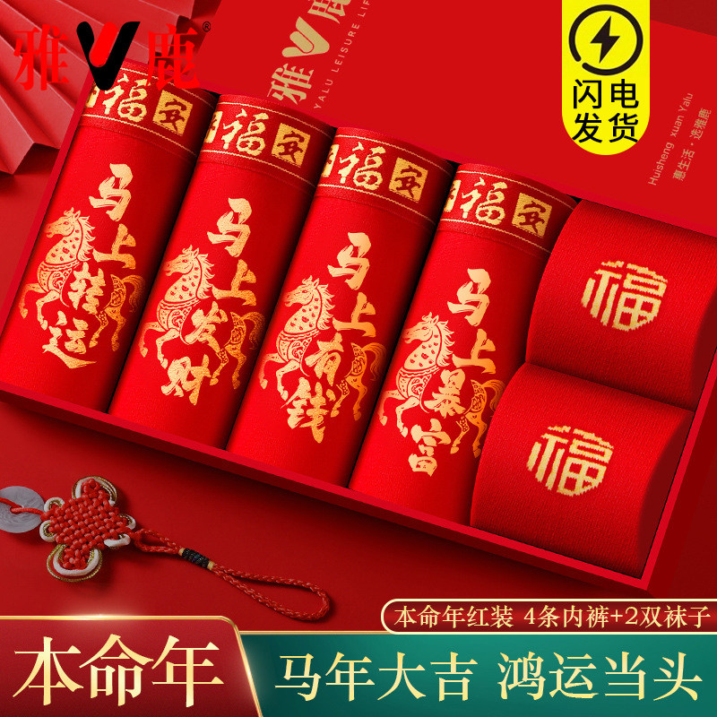 Yalu, 2026 Год Лошади, Год рождения, мужское красное нижнее белье, боксеры из чистого хлопка для мальчиков, мужские шорты с четырьмя углами, подарочная коробка